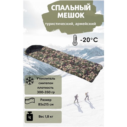 фото Спальный мешок, зимний армейский туристический спальник -20°c, 85х215 см be trip
