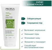PROFKA Expert Cosmetology Маска для лица PORE CONTROL Mineral Mask с зеленой глиной, цинком и иссопом, 175 мл
