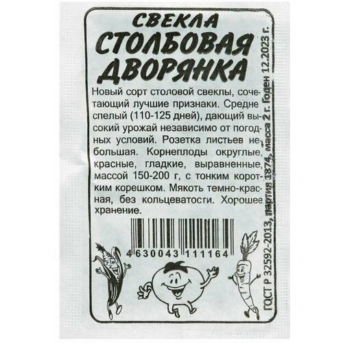 Семена Свекла Столбовая дворянка, бп, 2 г 5 семян. ук.