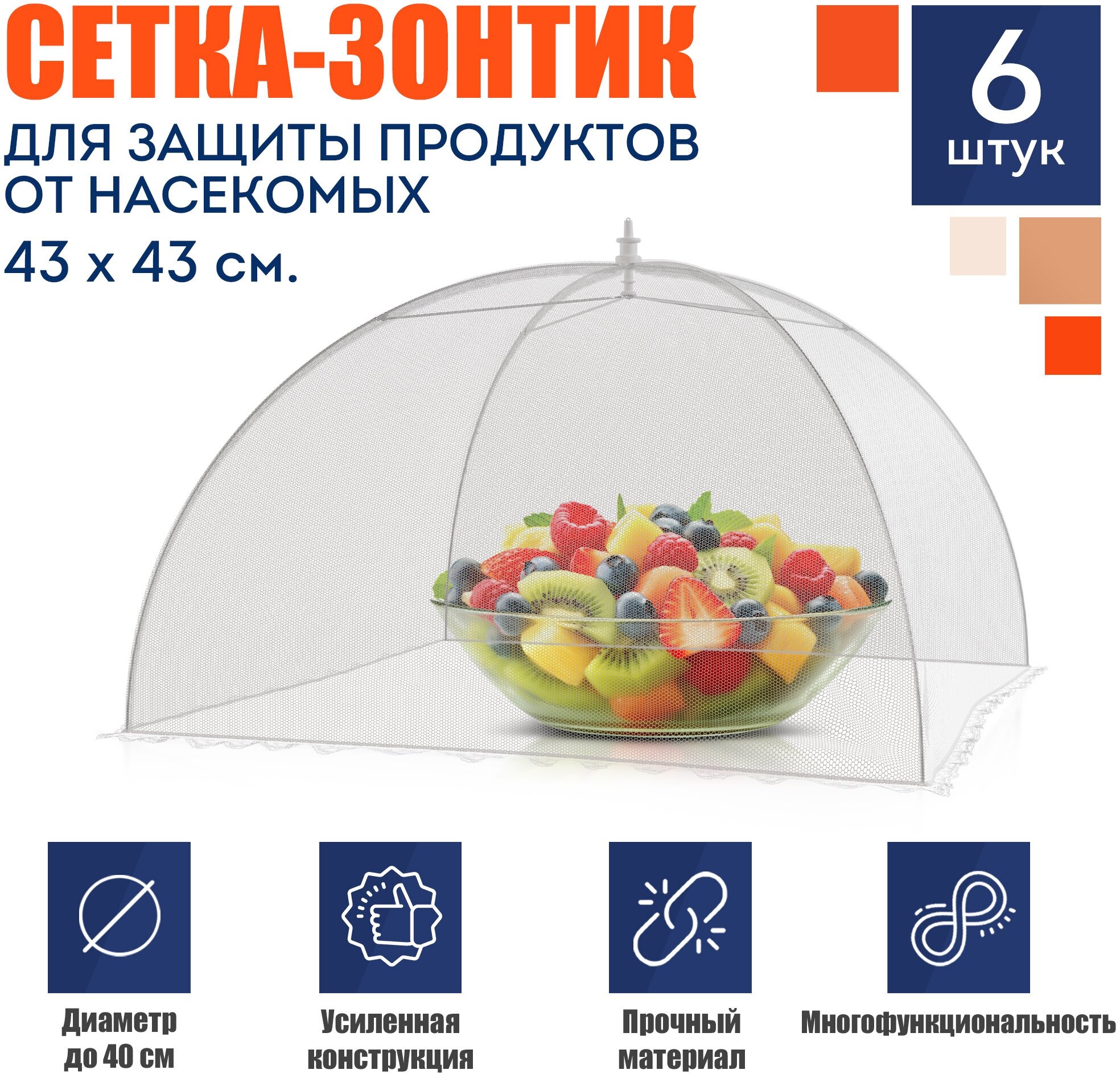 Защитная сетка для продуктов 6шт 43х43см. Москитная сетка - зонтик складная для еды на стол крышка для защиты от насекомых от мух для рассады
