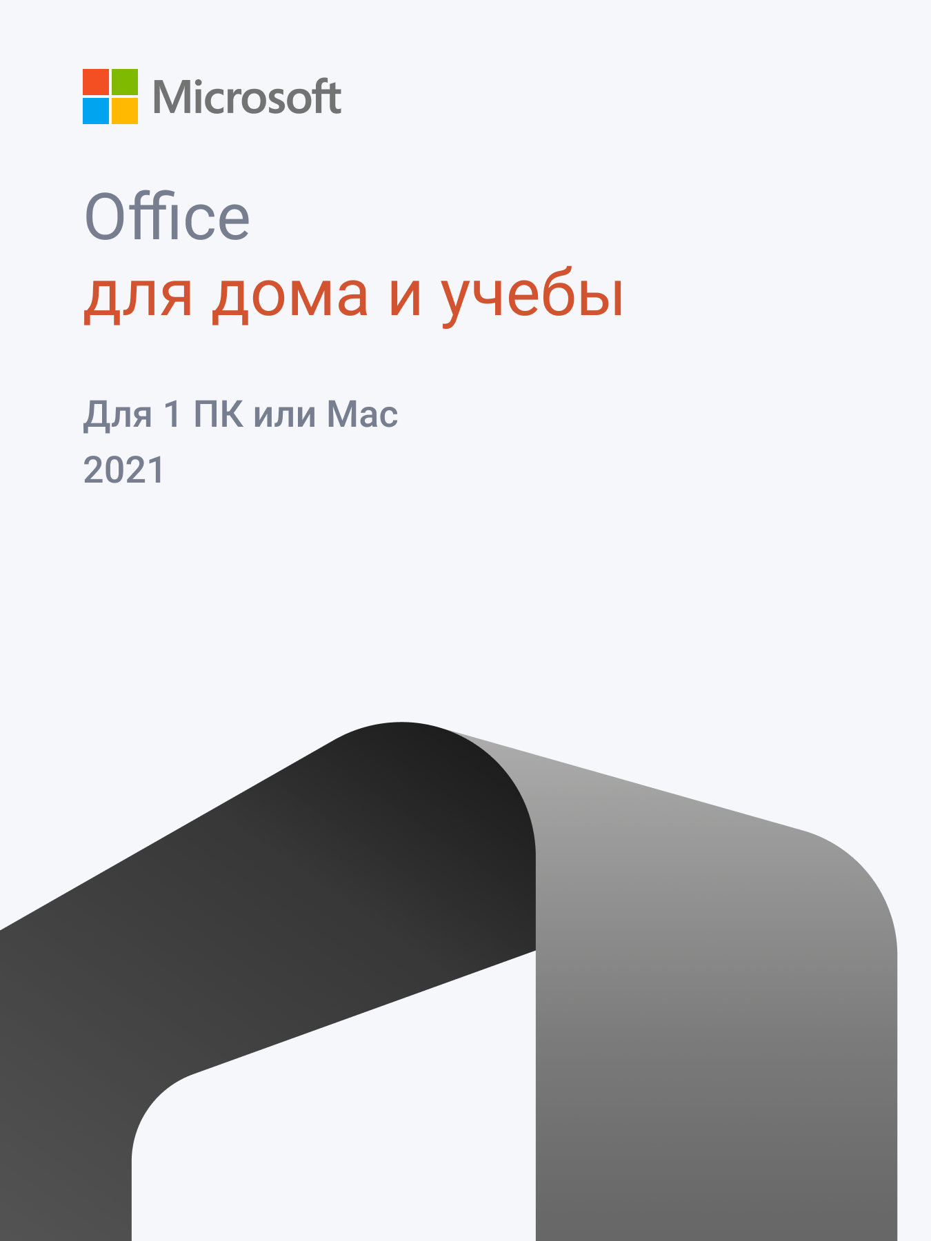 Офисное приложение Microsoft Office HS 2021 Medialess P8 (79g-05388) - фото №4