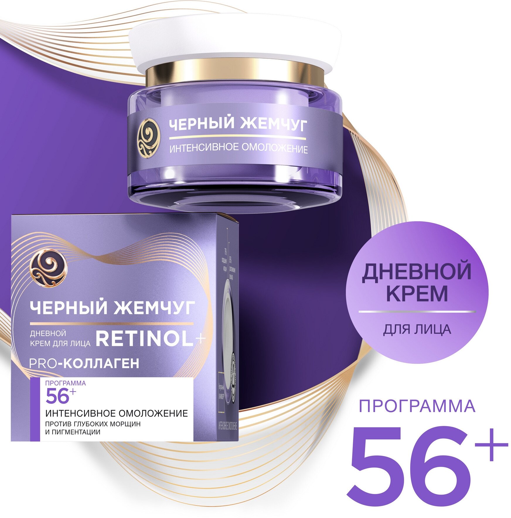 Крем для лица Черный Жемчуг дневной 56+, 50 мл - фото №1