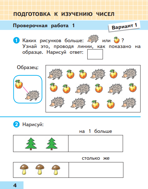 Математика. Проверочные работы. 1 класс