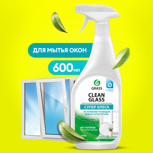 Чистящий спрей GRASS Clean Glass супер блеск, для стекол и зеркал, 600 мл