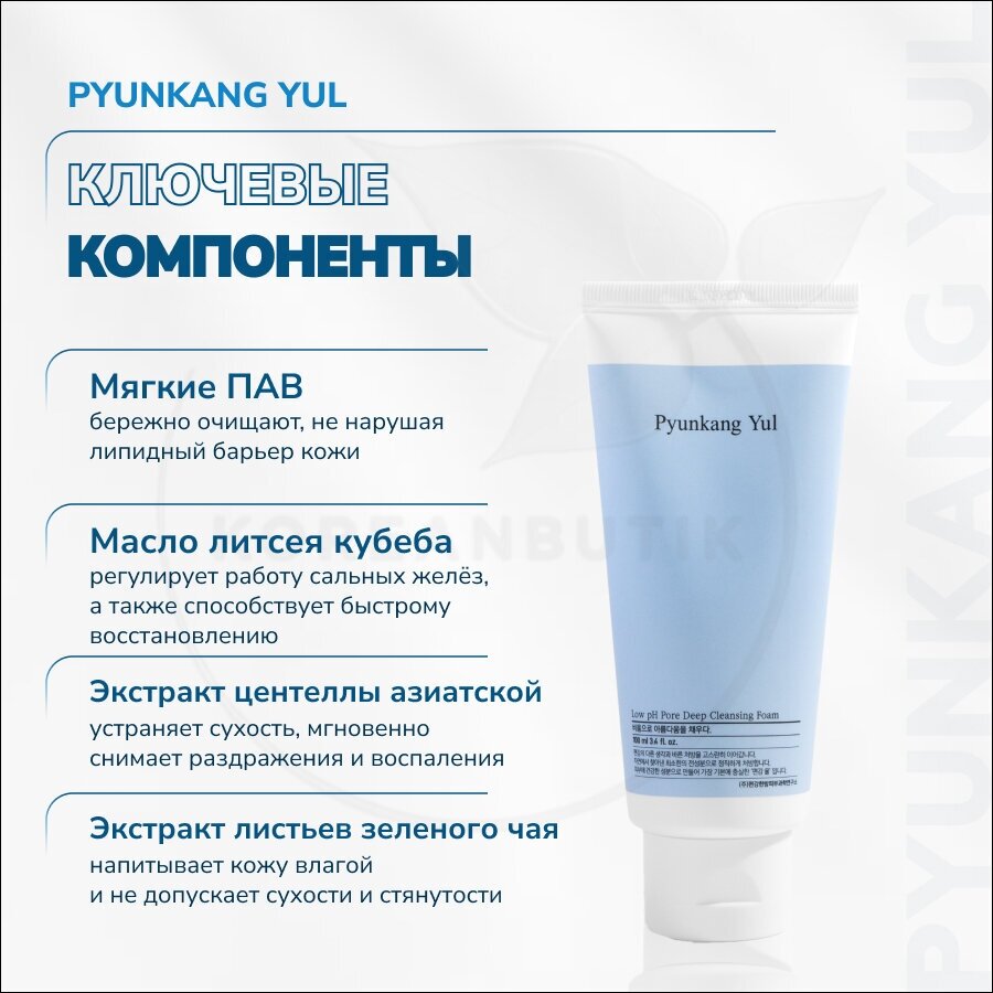 Пенка слабокислотная для глубокого очищения Pyunkang Yul Low pH Pore Deep Cleansing Foam, 100 мл - фото №5