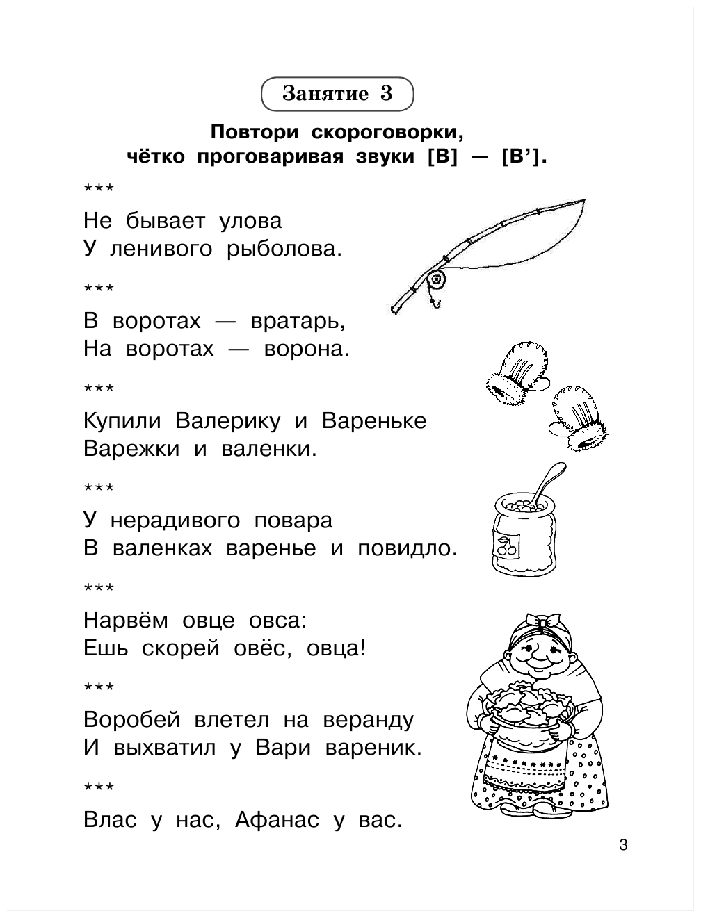 Развитие речи за 30 занятий (Дмитриева Валентина Геннадьевна) - фото №5
