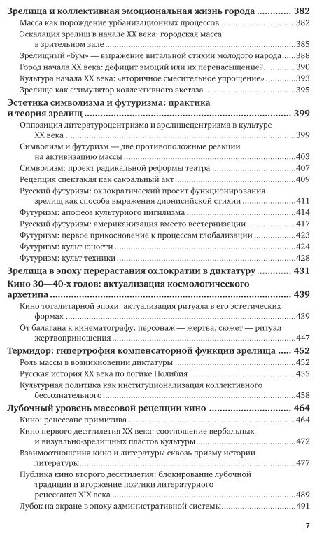 Социальная психология зрелищного общения: теория и история 2-е изд. Монография - фото №7