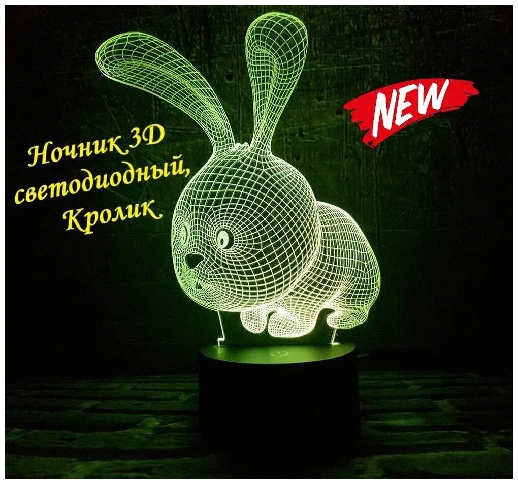 Ночник 3Д светодиодный, Кролик / Светильник ночной - фотография № 1