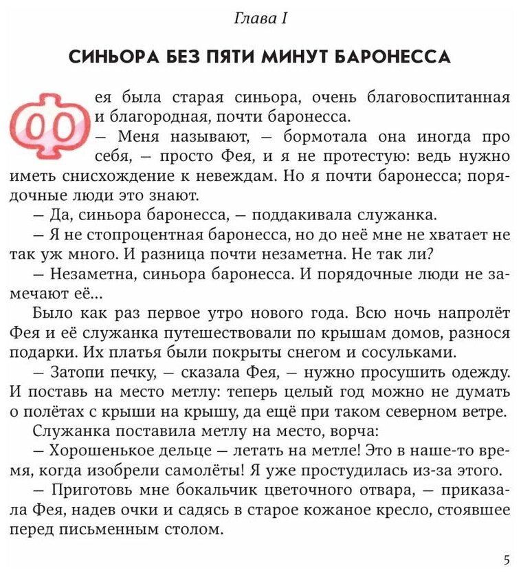 Путешествие Голубой Стрелы (Родари Джанни) - фото №2