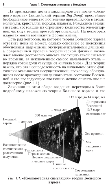 Химия окружающей среды 3-е изд., пер. и доп. Учебник для академического бакалавриата - фото №9