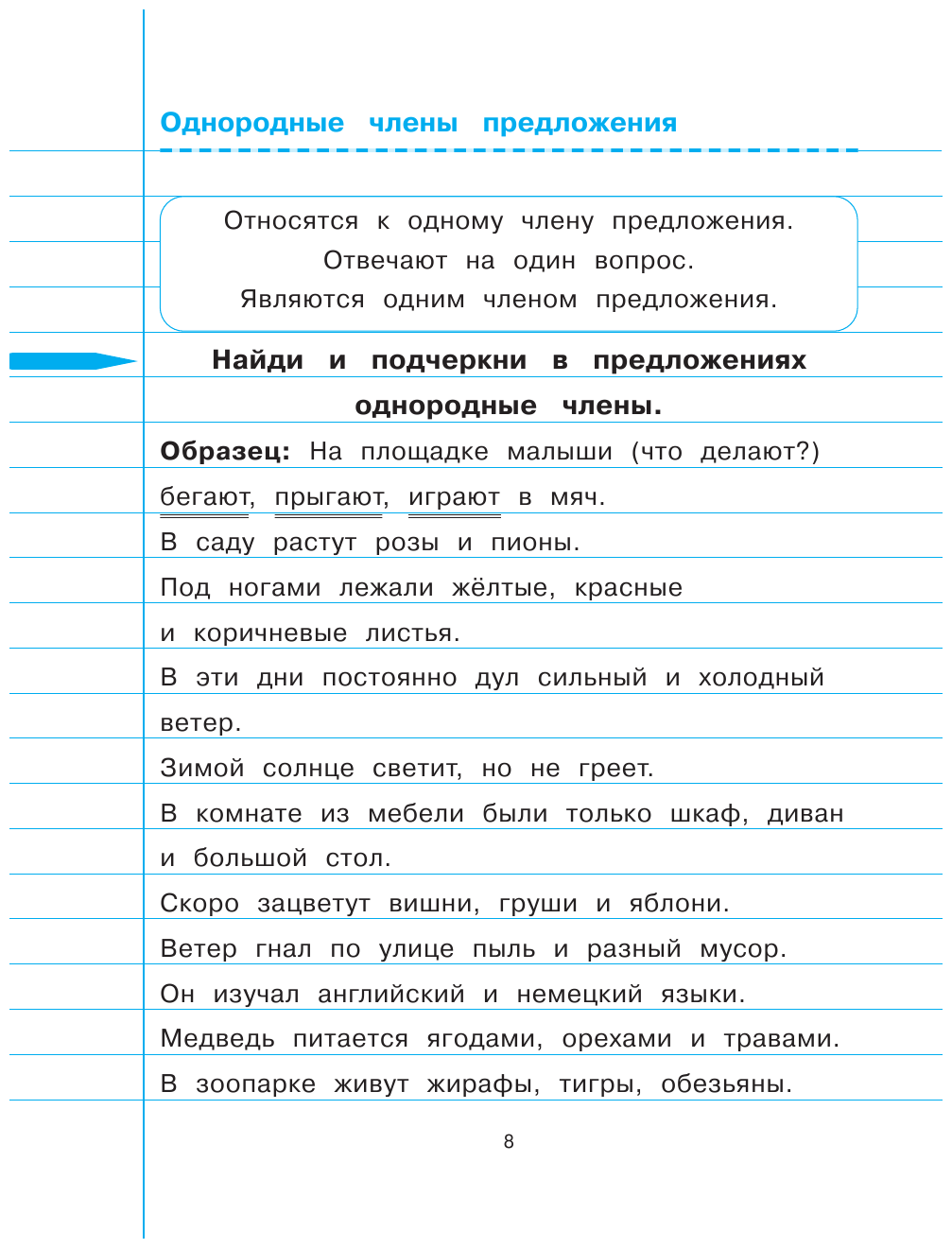 Русский язык. 4 класс (Ольга Пряникова) - фото №6