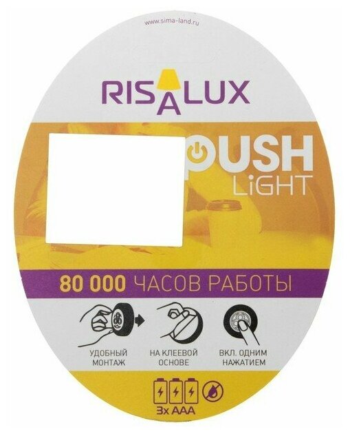 RISALUX Ночник-пушлайт "Круг" 4 диода, 3ААА серебристый 2,5х6,5х6,5 см - фотография № 8