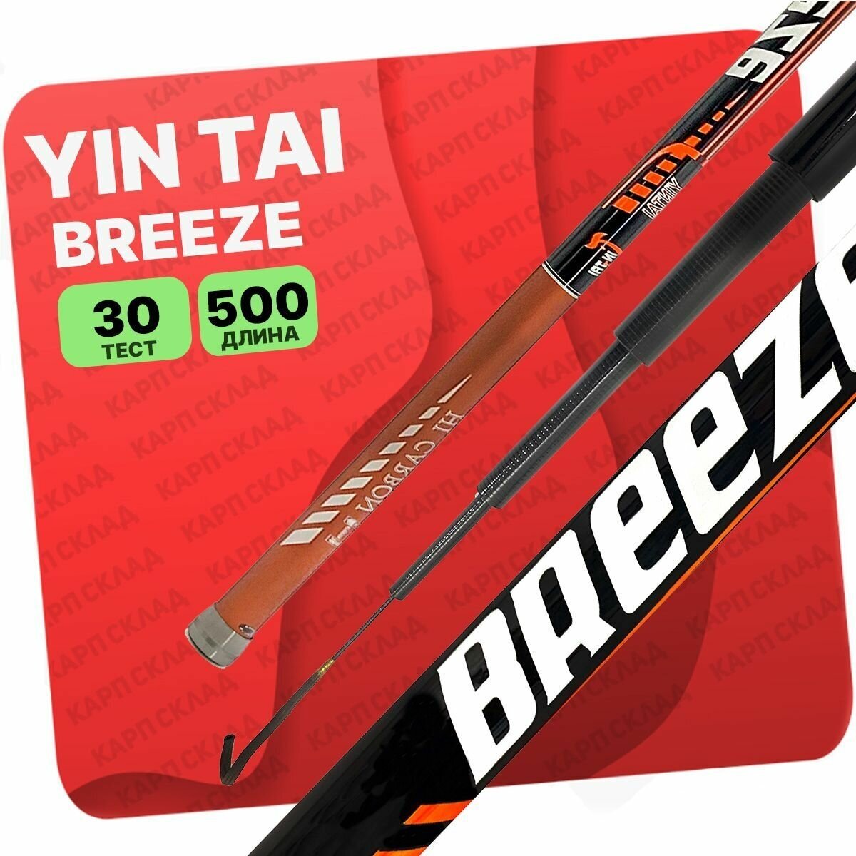 Удилище без колец YIN TAI BREEZE 500см