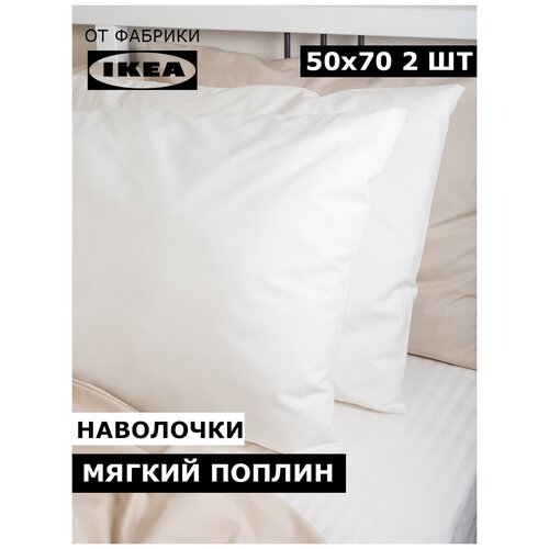 2 наволочки BLANKET EDEN, поплин, белый 50х70