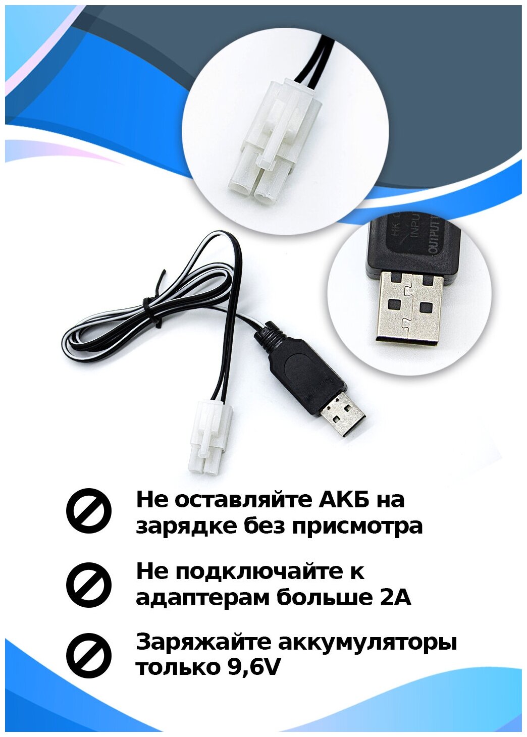 USB зарядное устройство для Ni-Cd и N-Mh аккумуляторов 9.6V с разъемом Tamiya