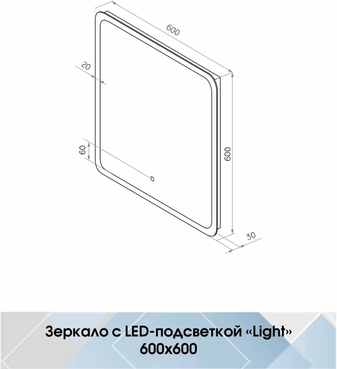 Зеркало Light LED с подсветкой и сенсором 60х60 см - фотография № 9