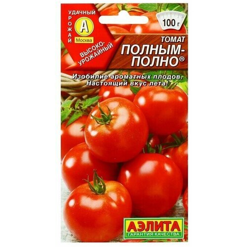Семена Томат Полным-полно плоскоокруглый, красный, среднеспелый, 0,2 г 8 упаковок семена томат полным полно