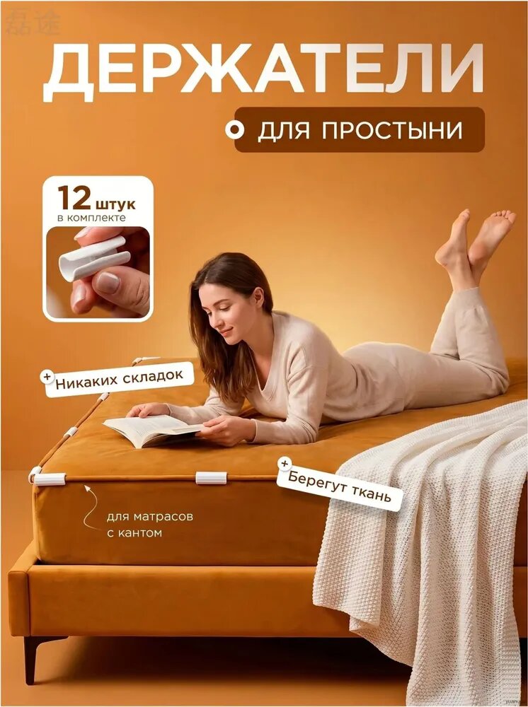 Держатель для простыни одеяла на матрас
