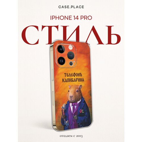 фото Чехол на apple iphone 14 pro / айфон 14 про с принтом телефон капибарина bright case