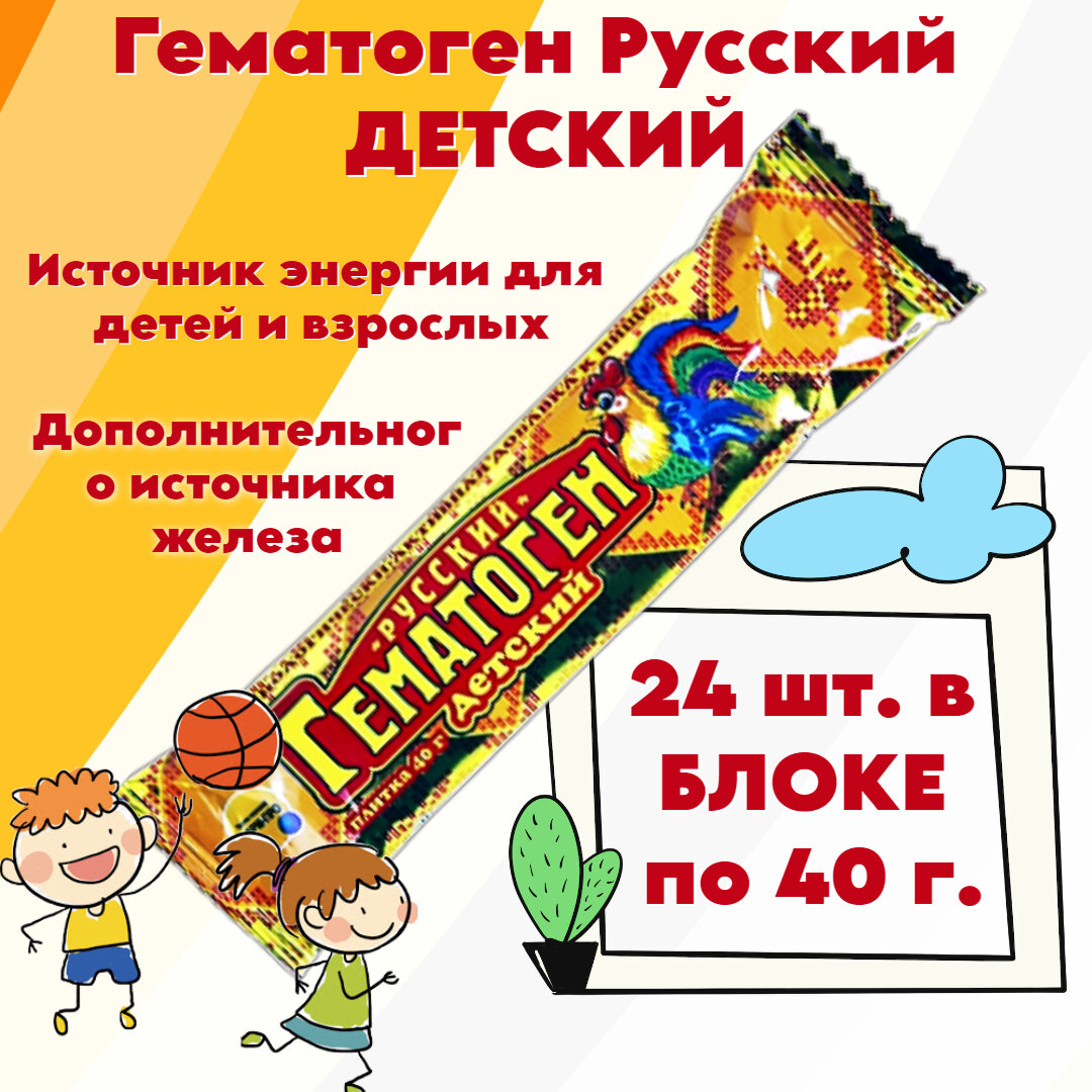 Гематоген Русский детский 40 гр (в наборе 24 шт.)