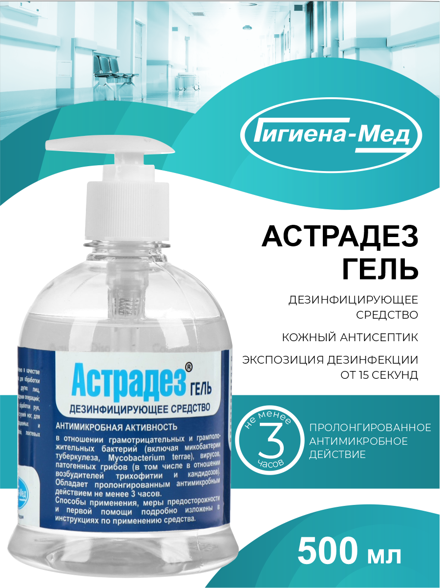 Средство дезинфицирующее кожный антисептик, 1 л, АСТРАДЕЗ ГЕЛЬ, готовый раствор, дозатор БРИЛЛИАНТ - фото №4