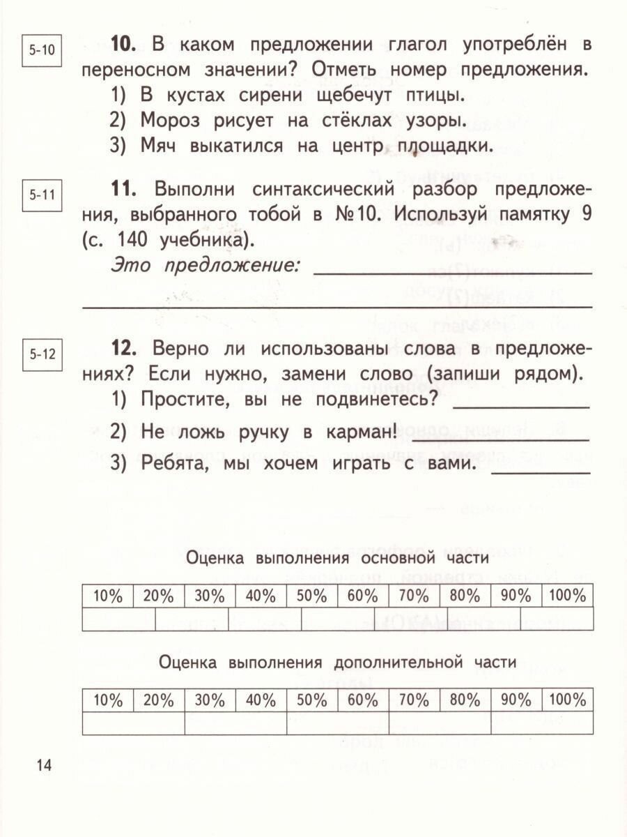 Русский язык 4 класс Контрольные и диагностические работы К учебнику Л Я Желтовской О Б Калининой Русский язык - фото №3