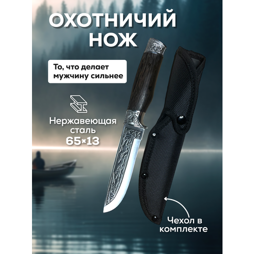 фото Нож туристический охотничий, для охоты рыбалки и туризма нет