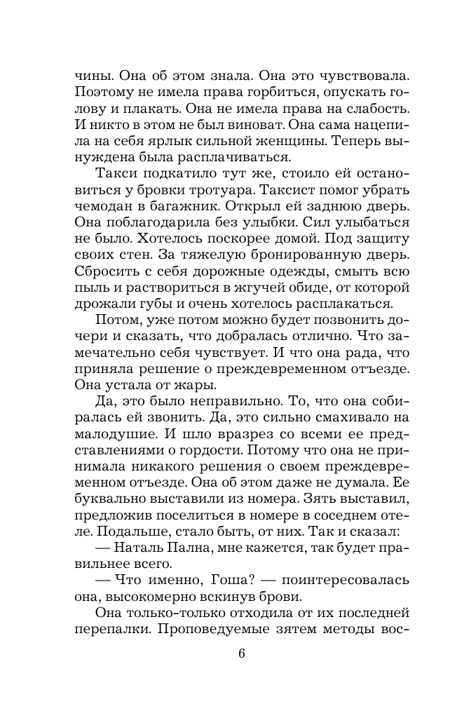 Вкус запретного плода (Романова Галина Владимировна) - фото №8