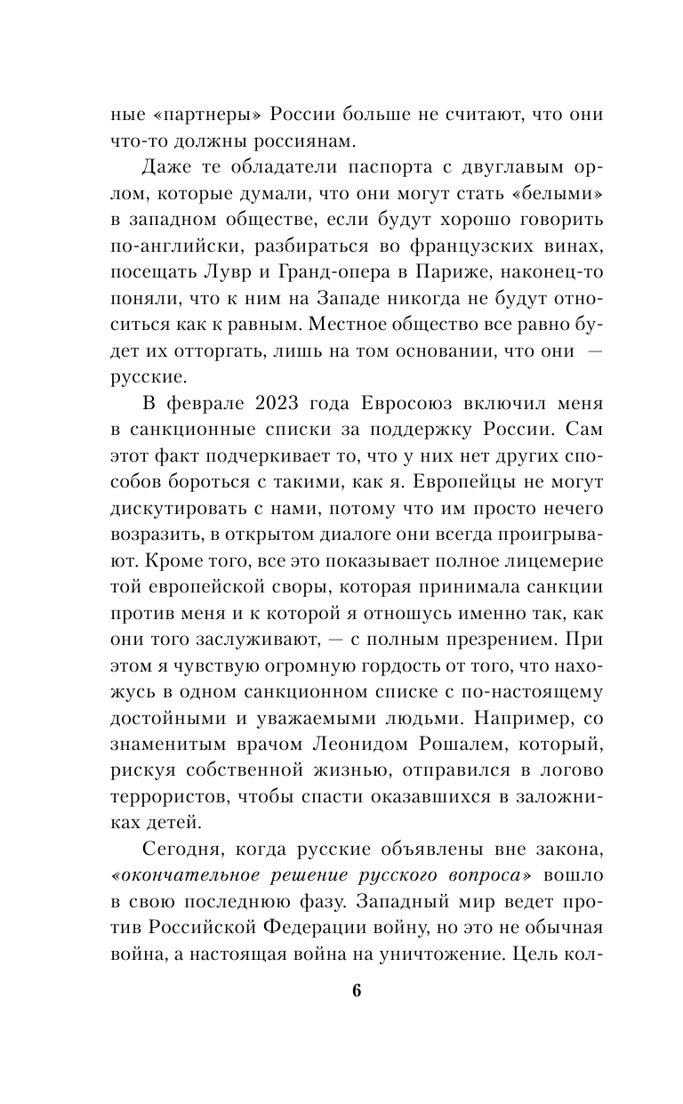 Война против России. Окончательное решение «русского вопроса» - фото №8