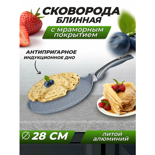 Сковорода блинная, антипригарная блинница для сырников, яичницы, оладьев, блинов, капкейков, коржей, лавашей, цвет серый.