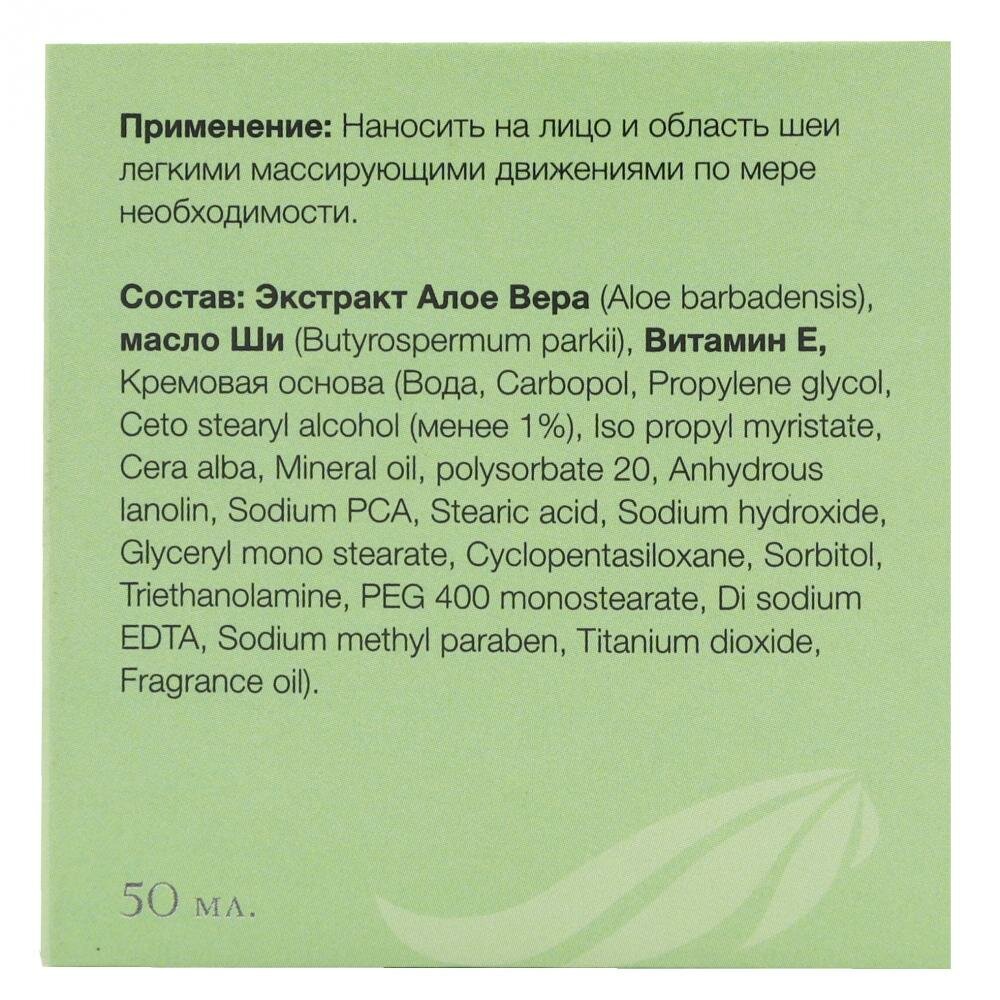 Крем для лица Aasha Herbals увлажняющий с алоэ вера 50 мл - фото №8