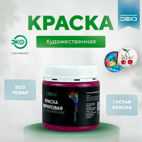 Краска для ткани DEKO акриловая 