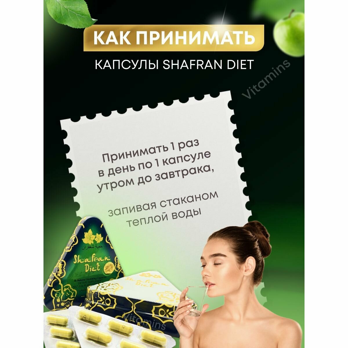Изображение Shafran Diet жиросжигатель для похудения и снижения веса