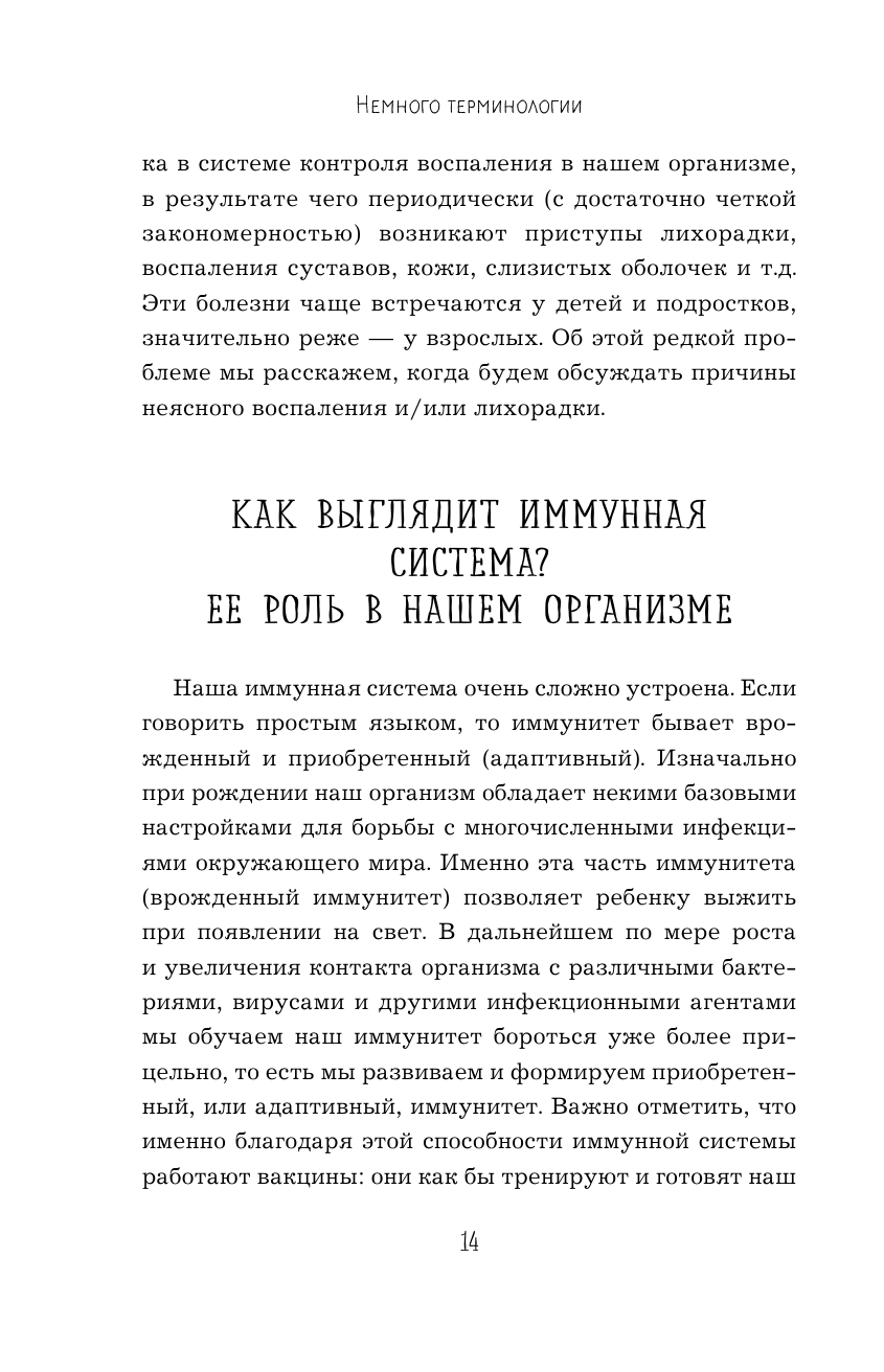 Иммунитет атакует. Почему организм разрушает себя - фото №15