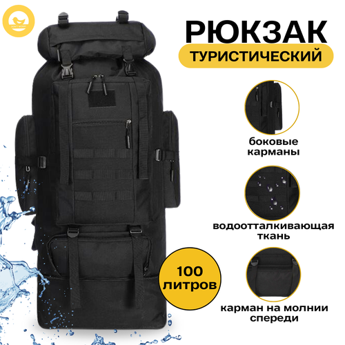 Рюкзак походный / тактический / туристический (100 литров) - черный