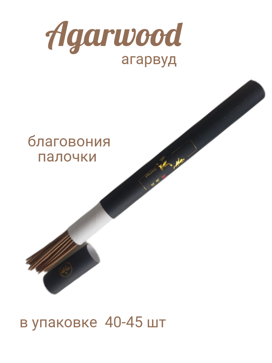 Благовония безосновные палочки Агаровое дерево (Агарвуд) 40 шт в упаковке