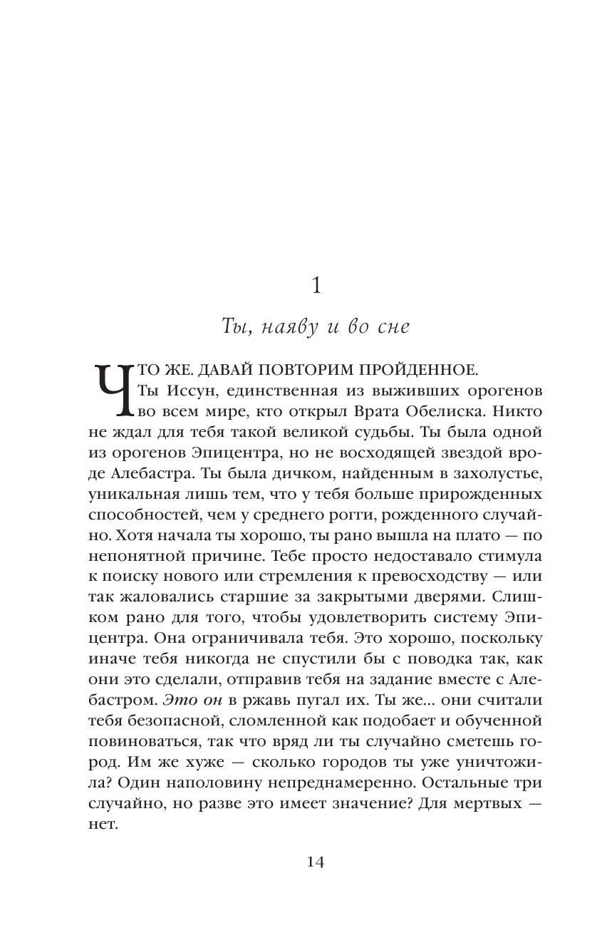 Каменные небеса (Джемисин Нора К.) - фото №13