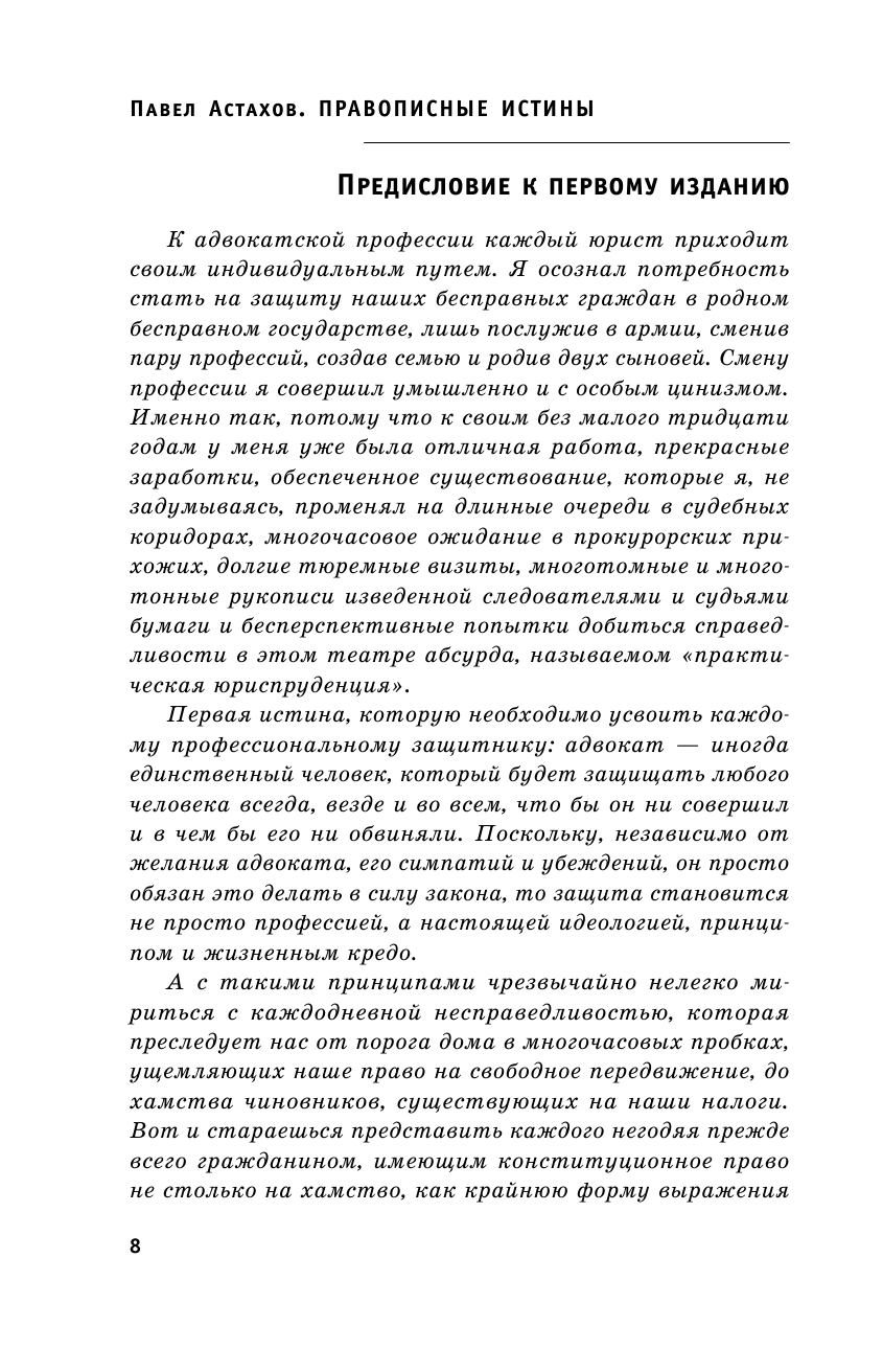 Правописные истины, или Левосудие для всех - фото №10