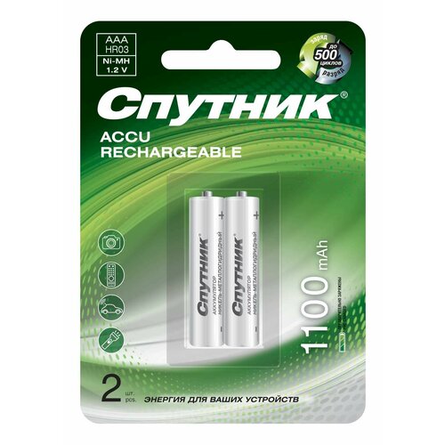 Аккумуляторы мизинчиковые Спутник Ni-MH HR03 1100 mAh, 2 шт.