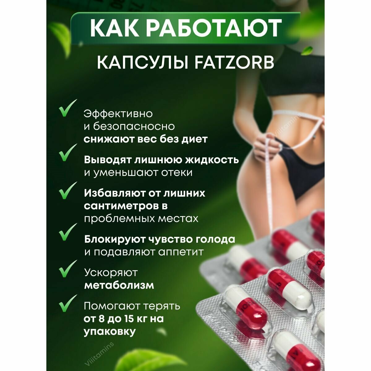 FATZORР / фатзорп Капсулы для похудения