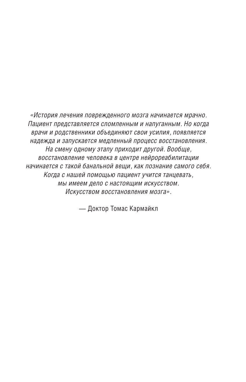 Почини свой мозг. Программа восстановления нейрофункций после инсульта и других серьезных заболеваний - фото №11