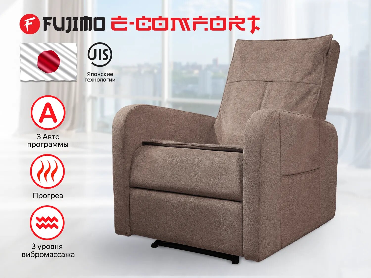 Кресло-реклайнер электрический с массажем FUJIMO E-COMFORT CHAIR F3005 FEF Терра