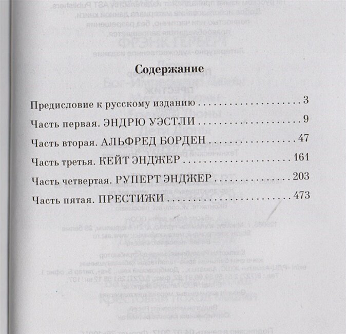 Престиж (Прист Кристофер , Петрова Елена Серафимовна (переводчик)) - фото №5