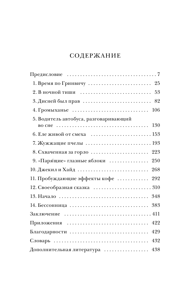 Мозг, ты спишь? 14 историй, которые приоткроют дверь в ночную жизнь нашего самого загадочного органа - фото №8