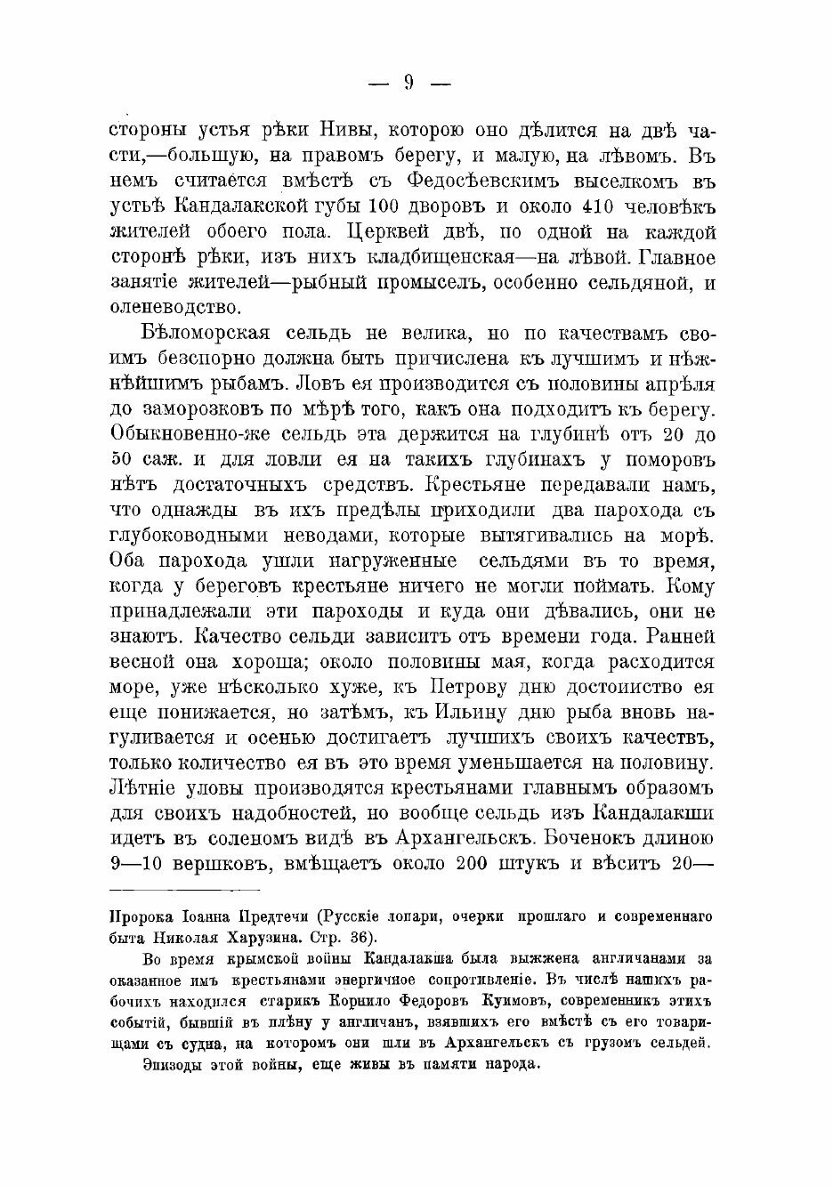 Книга Отчет о поездке на Кольский полуостров летом 1894 года для осмотра местности от с... - фото №9