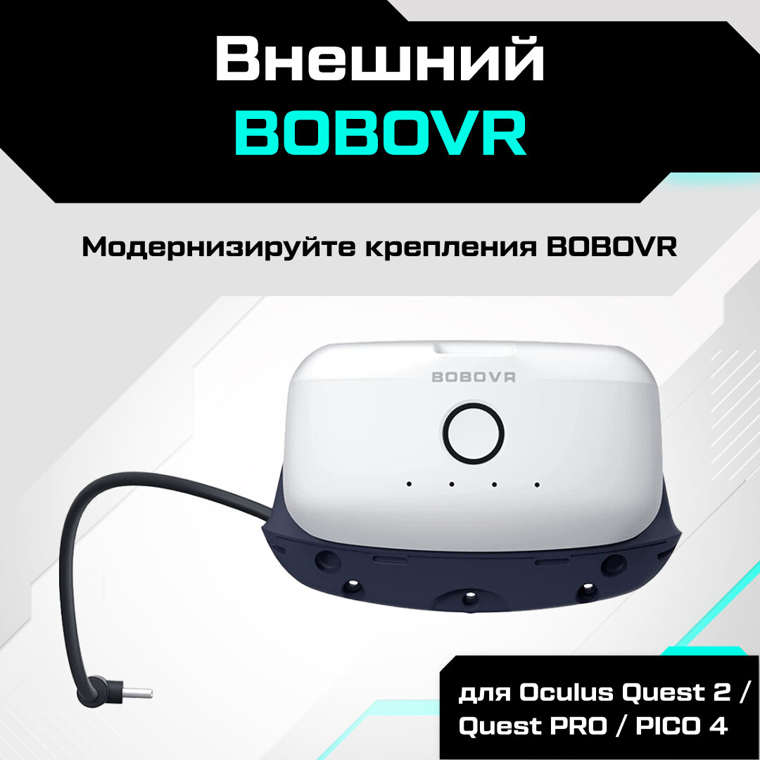 Аккумулятор BOBOVR для креплений BOBOVR M3 Mini / M2 PLUS / M1