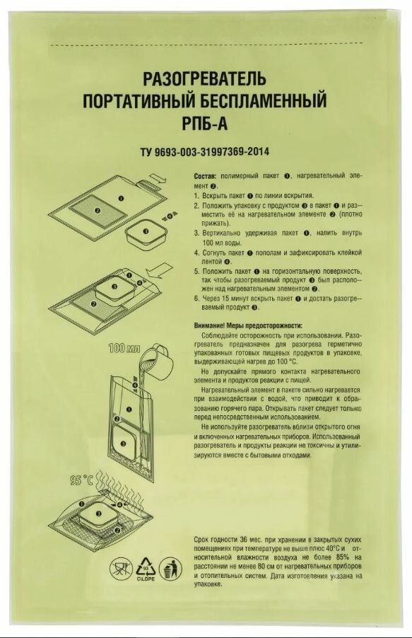 Разогреватель пищи, портативный, беспламенный, Набор для разогрева пищи в походе, на охоте и рыбалке, на природе - фотография № 3