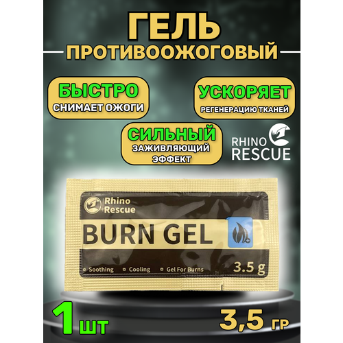 Rhino rescue противоожоговый гель burn dressin 3.5 мл 1 шт