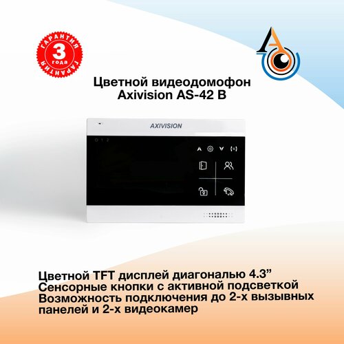 Видеодомофон Axivision AS-42 (черный)