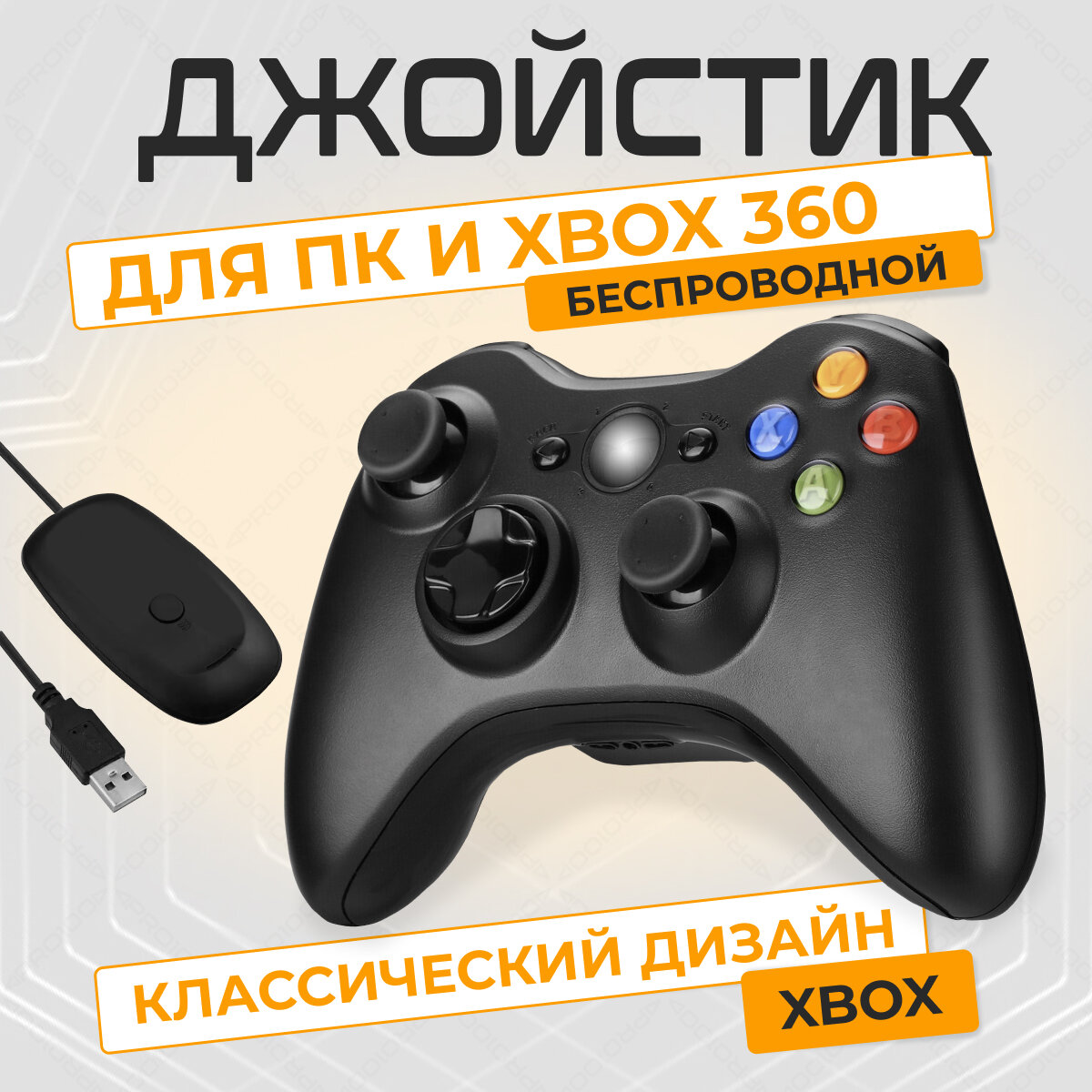 Беспроводной геймпад джойстик для XBOX 360 и ПК. Черный.